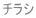 �`���V
