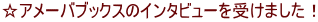 ���A���[�o�u�b�N�X�̃C���^�r���[���󂯂܂����I