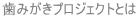 ���݂����v���W�F�N�g�Ƃ�