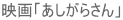 �f��u�������炳��v